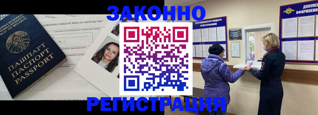 временная регистрация купить в Шумихе