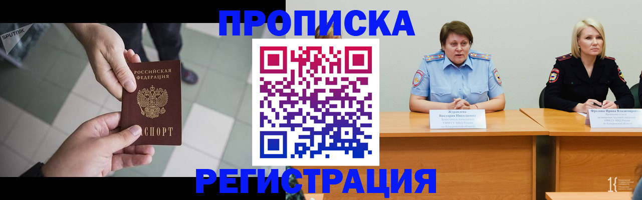 прописка штамп в Шумихе