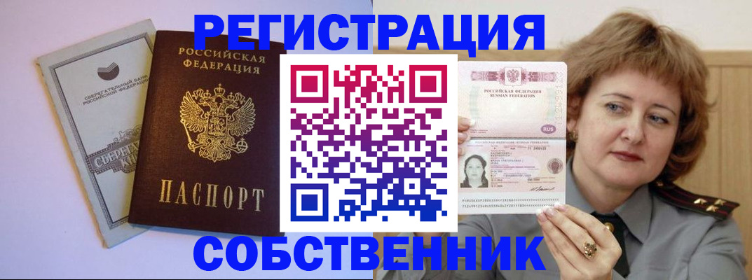 временная регистрация для всех в Шумихе