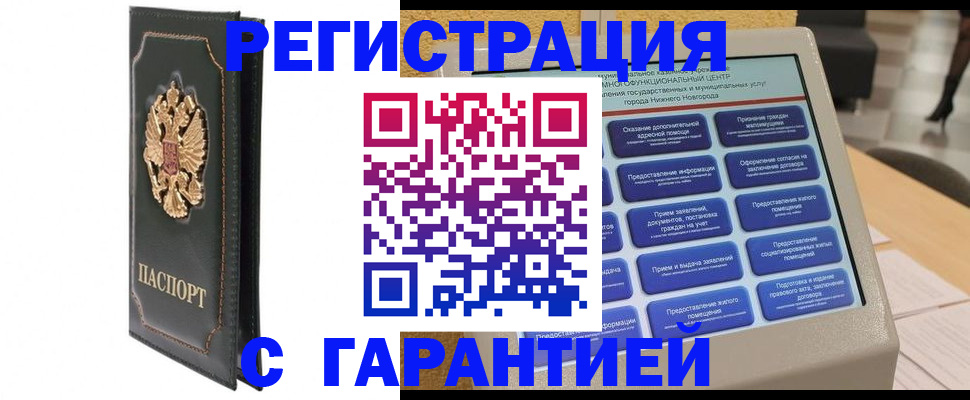 временная регистрация надежно в Шумихе