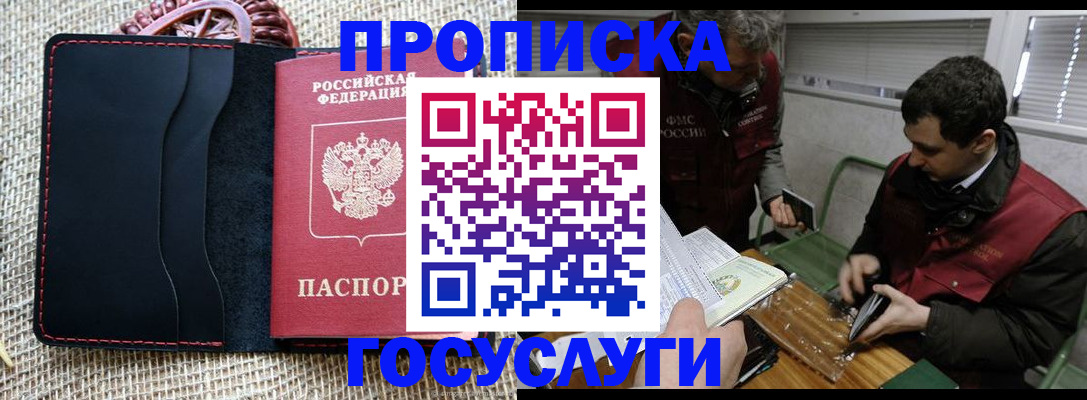 прописка для кредита в Шумихе